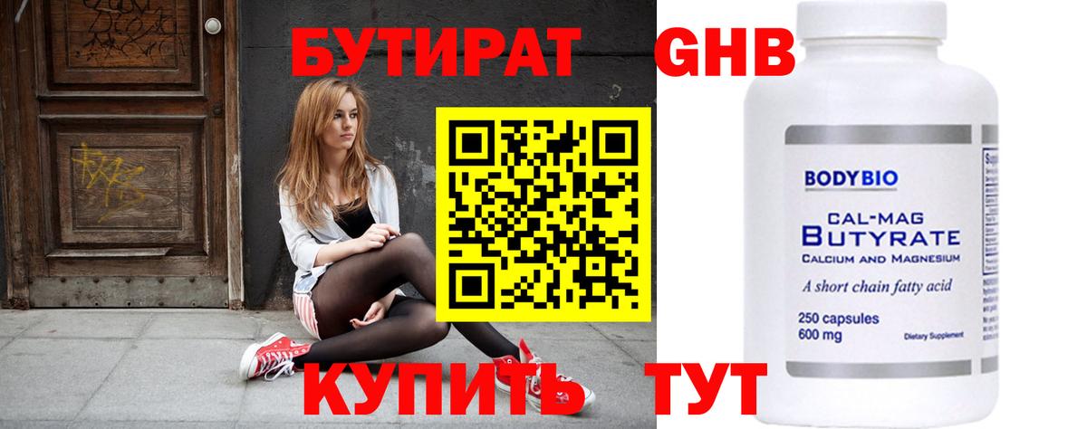 БУТИРАТ Butirat  Вход с VPN  Бутират  Бугуруслан 