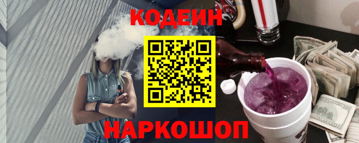 Бугуруслан  Кодеиновый сироп Lean напиток Lean (лин)  Вход с VPN 