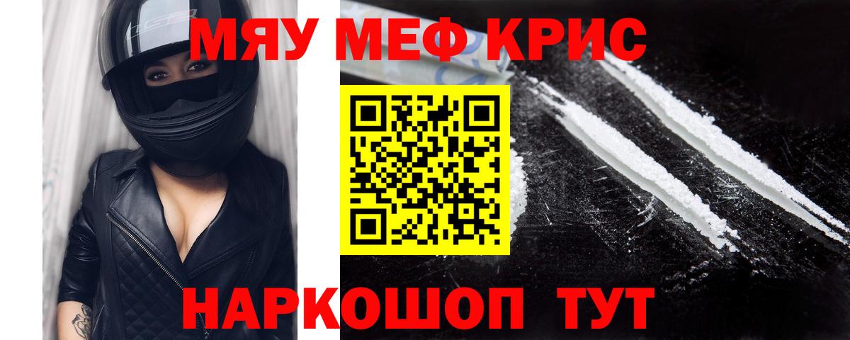 Мефедрон кристаллы Бугуруслан