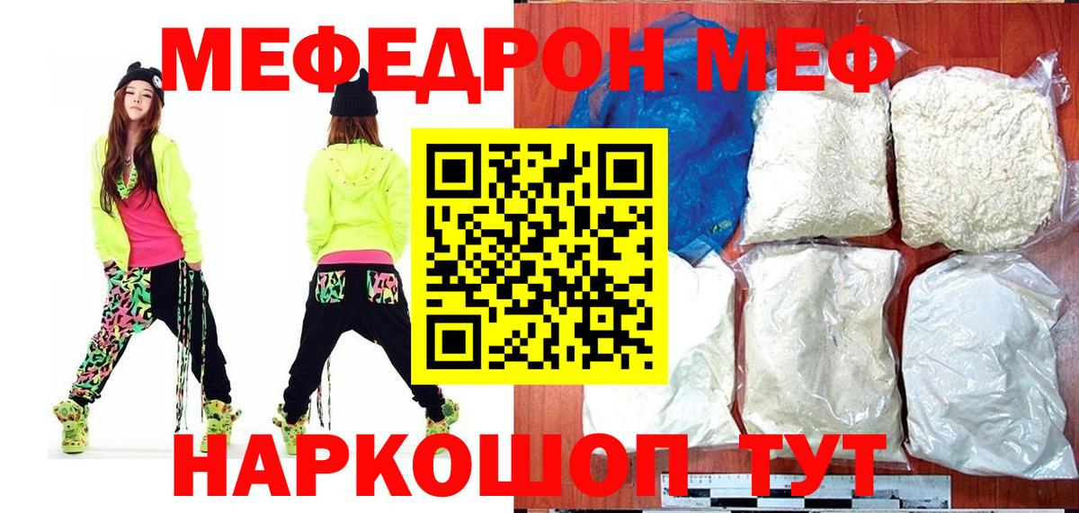 Бугуруслан  Меф 4 MMC  МЯУ-МЯУ  Меф мяу мяу  Вход с VPN 