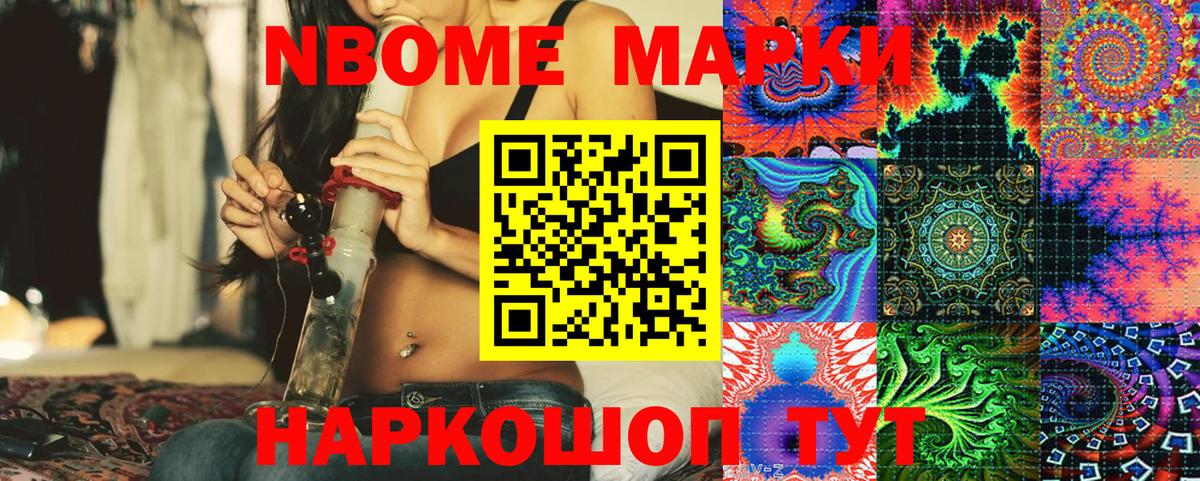 Марки N-bome 1,8мг Бугуруслан